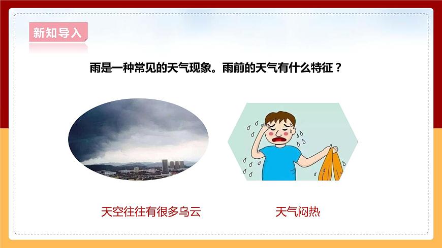 2.2《雨和雪》課件第5頁