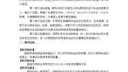 科学四年级下册1 运动与力第一课时教学设计