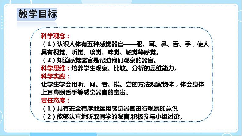 【人教鄂教版】一上科学 1.2《袋子里面有什么》(课件+教案+同步练习)02