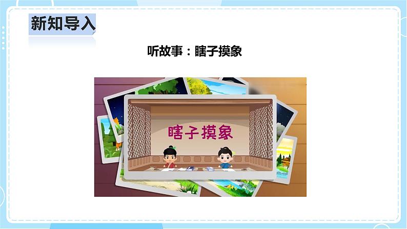 【人教鄂教版】一上科学 1.2《袋子里面有什么》(课件+教案+同步练习)04