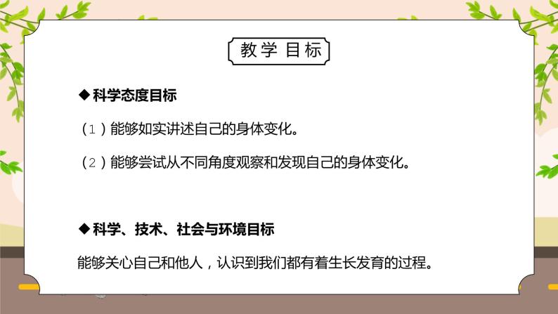 教科版二年级科学下册第二单元《我们自己-发现生长》PPT课件03