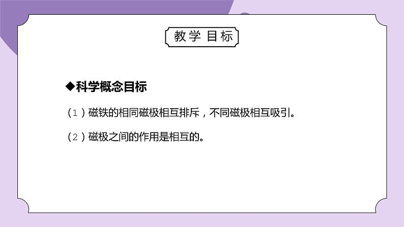 教科版二年级科学下册第一单元《磁铁-磁极间的相互作用》PPT课件02