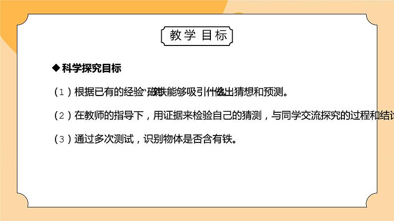 教科版二年级科学下册第一单元《磁铁-磁铁能吸引什么》PPT课件第3页
