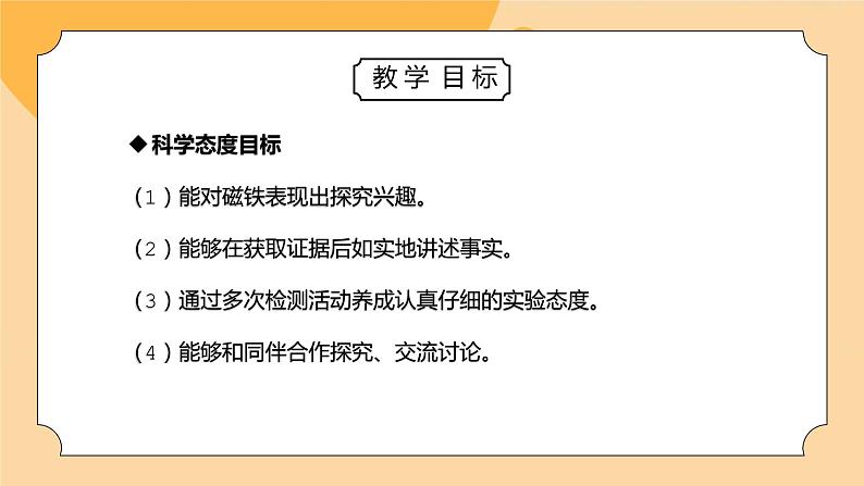 教科版二年级科学下册第一单元《磁铁-磁铁能吸引什么》PPT课件第4页