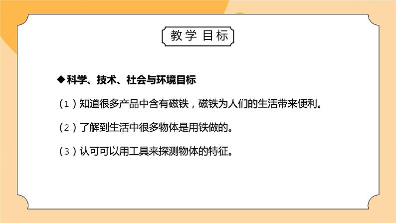 教科版二年级科学下册第一单元《磁铁-磁铁能吸引什么》PPT课件第5页