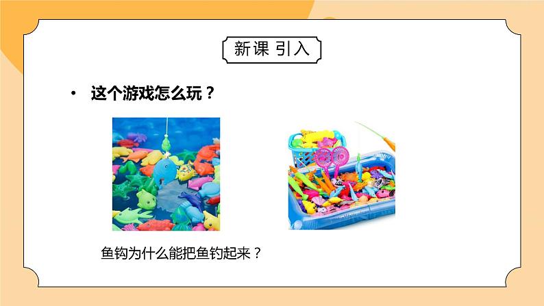 教科版二年级科学下册第一单元《磁铁-磁铁能吸引什么》PPT课件第6页