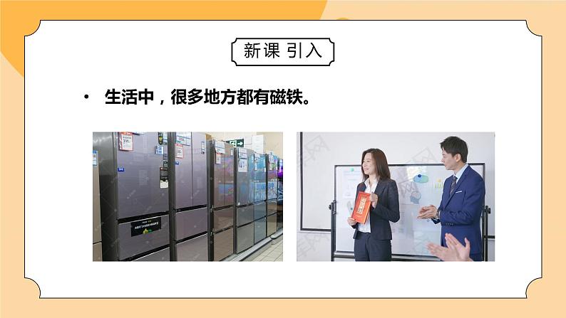 教科版二年级科学下册第一单元《磁铁-磁铁能吸引什么》PPT课件第7页