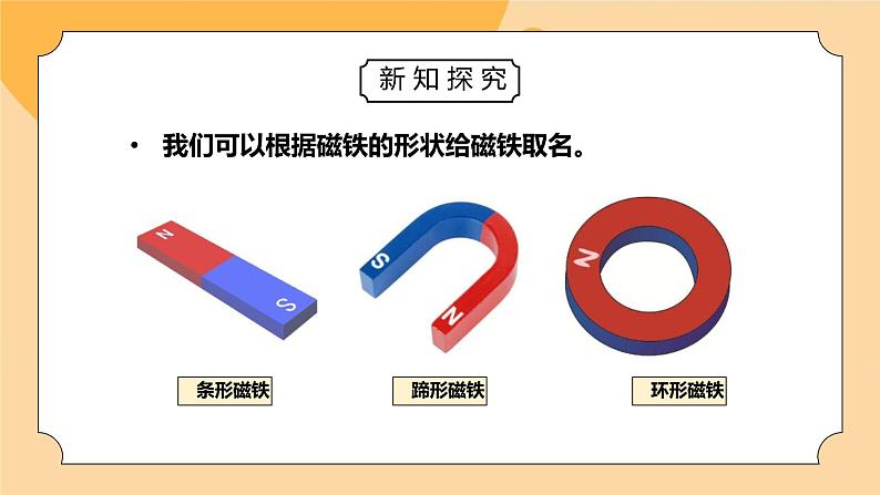 教科版二年级科学下册第一单元《磁铁-磁铁能吸引什么》PPT课件第8页