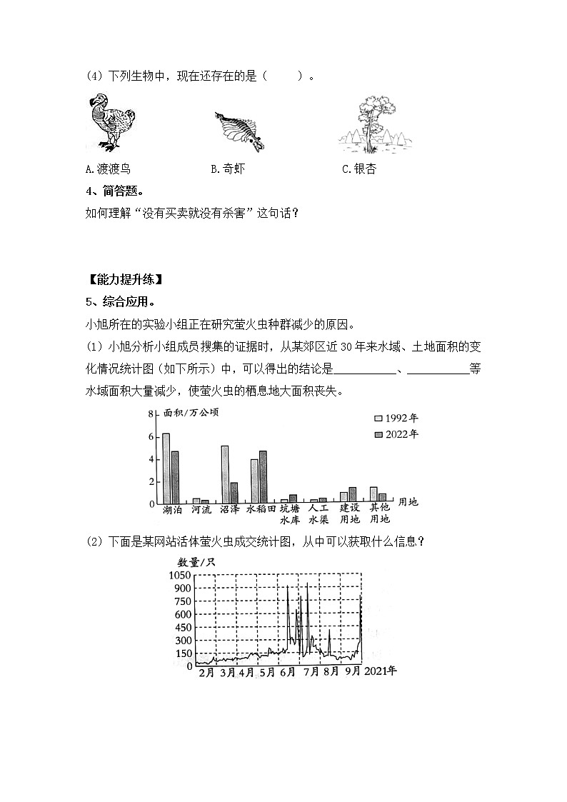 新苏教版科学六年级下册 4.15多样的生物 同步练习及答案02