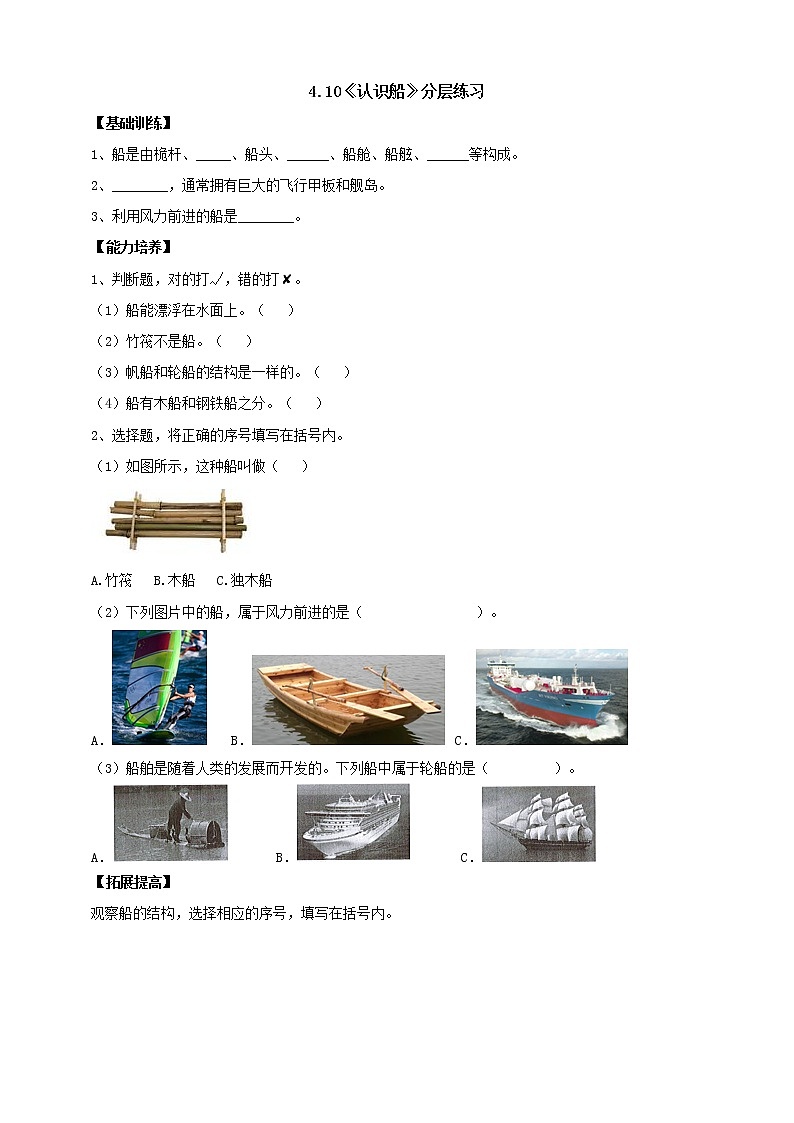 4.10《認(rèn)識船》分層練習(xí)（含答案）第1頁