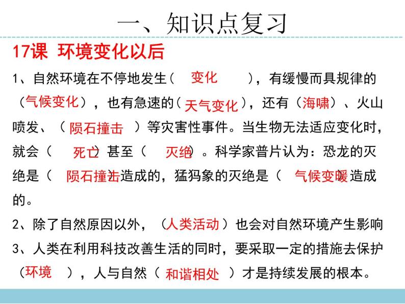 苏教版小学科学四年级下册第五单元《生物与环境》复习课件04