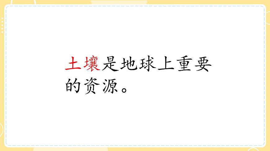 【青島版六三制】三上科學(xué) 3.11 保護(hù)土壤 課件第5頁