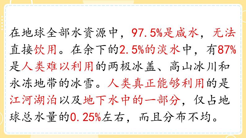 【青岛版六三制】三上科学 5.21 淡水资源 课件第8页