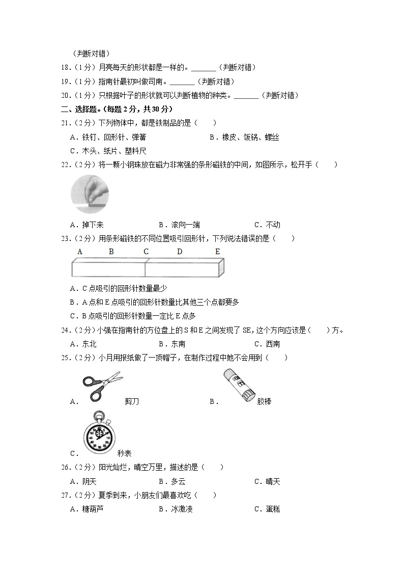 广东省江门市新会区会城镇城南小学2022-2023学年二年级下学期月考科学试卷02