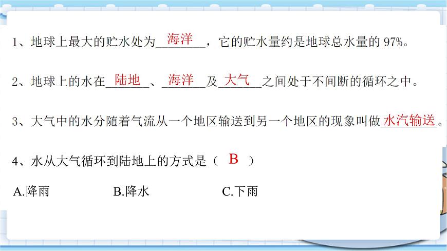 大象版科學(xué)六上 2.5《水與地表形態(tài)》課件+視頻+練習(xí)第1頁(yè)