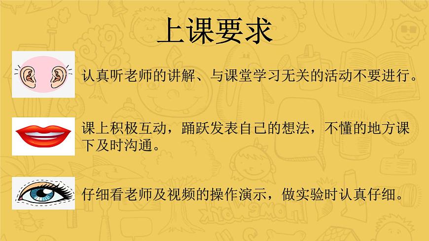 大象版科學(xué)六上 開學(xué)第一課課件第3頁
