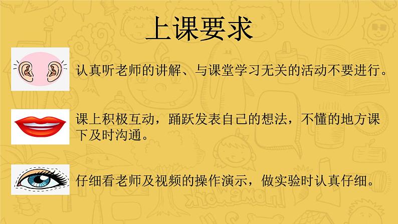 大象版科学六上 开学第一课课件03