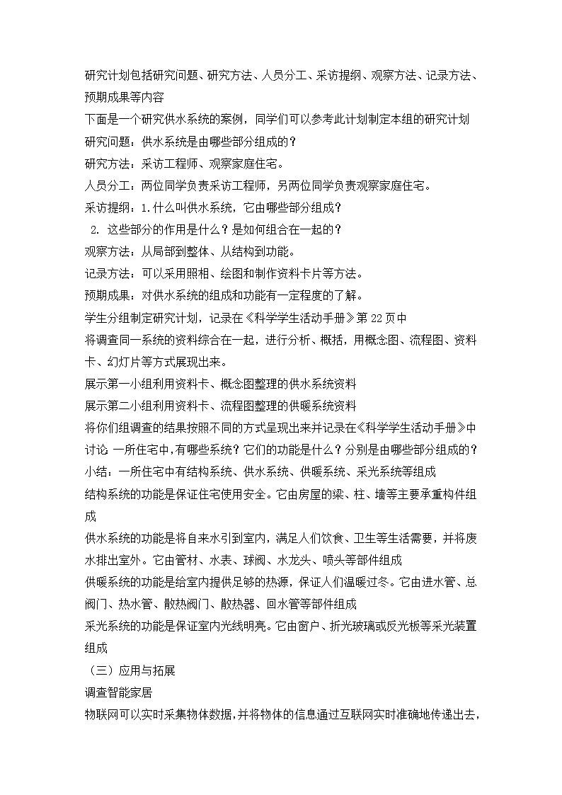 第18课《建筑物的系统》教案 第2页