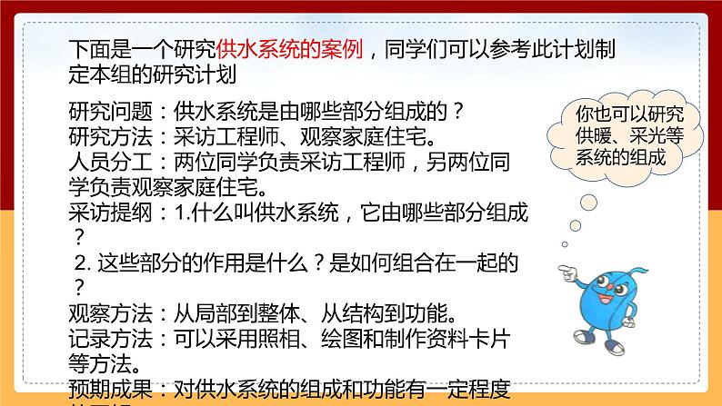 第18课《建筑物的系统》课件 第5页