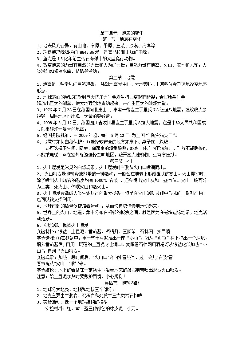 湘科版科学五上 第三单元 地表的变化 知识点汇总第1页