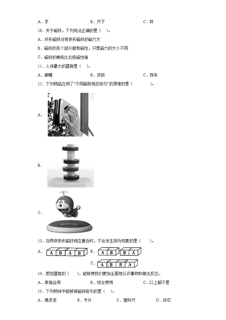 教科版科学 二年级下册 选择题 专题训练(含答案)02