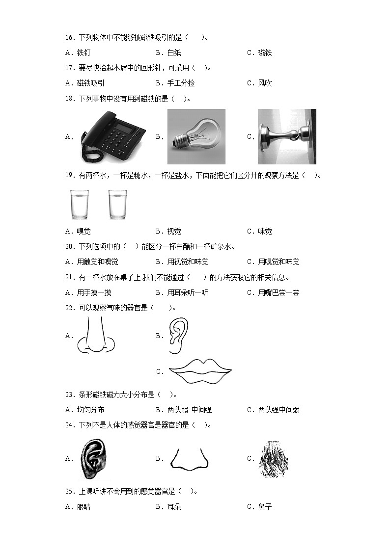 教科版科学 二年级下册 选择题 专题训练(含答案)03