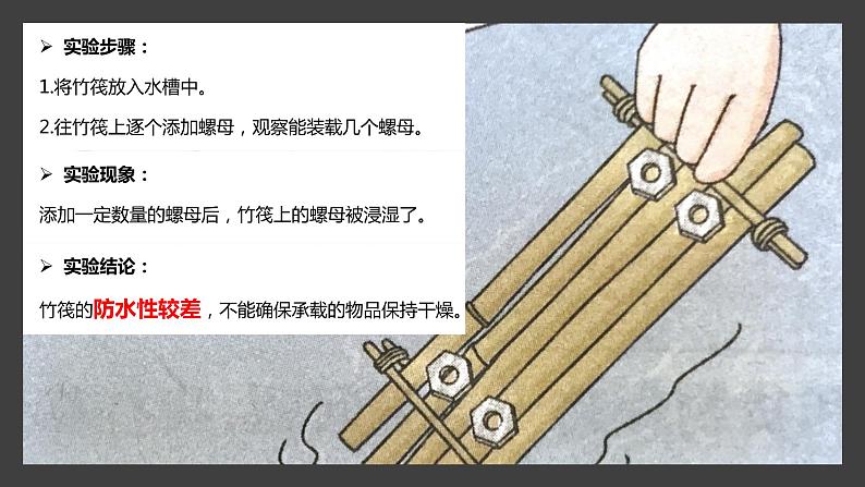 第二节 用浮的材料造船(课件)-教科版五年级科学下册第6页