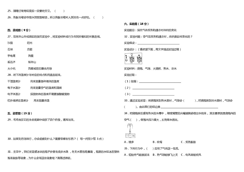 苏教版小学科学四年级下册期中综合质量检测卷(含答案)第2页