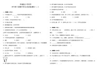 教科版小学科学四年级下册期中综合质量检测卷（二）（含答案）