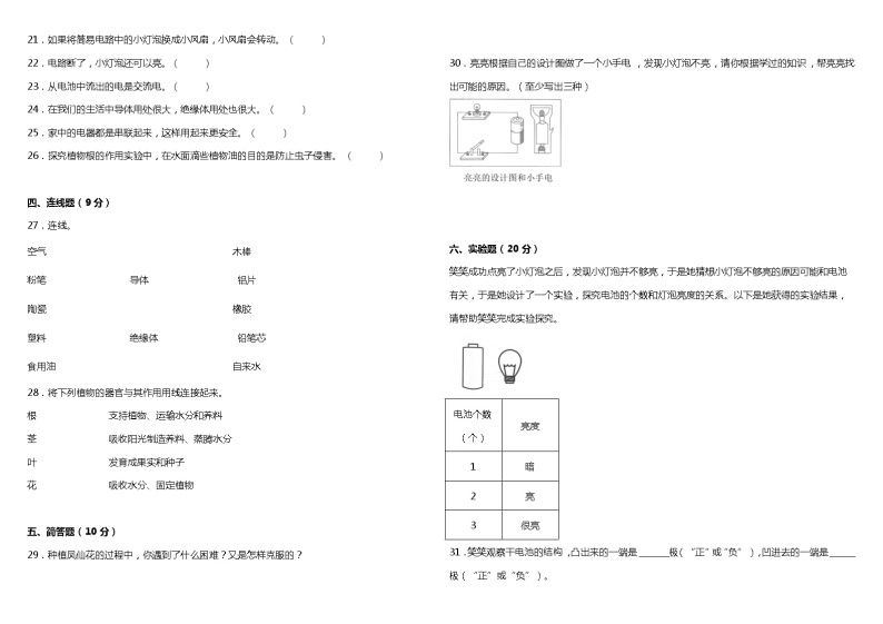 教科版小学科学四年级下册期中综合质量检测卷（一）（含答案）02