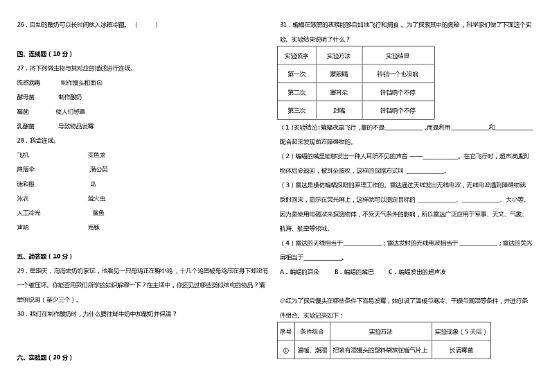 苏教版小学科学五年级下册期中综合质量检测卷(含答案)02