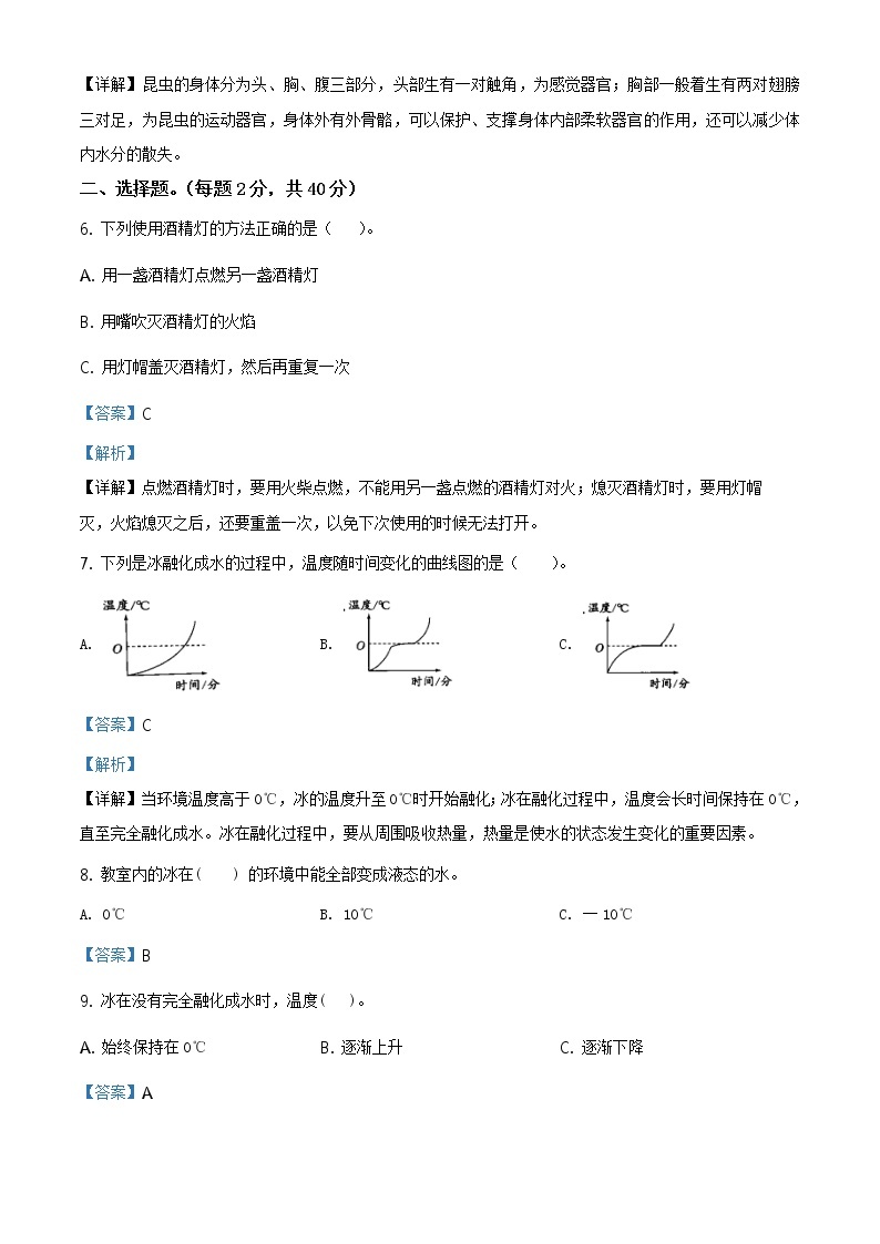 苏教版四年级下册期中测试科学试卷（原卷+解析卷）02