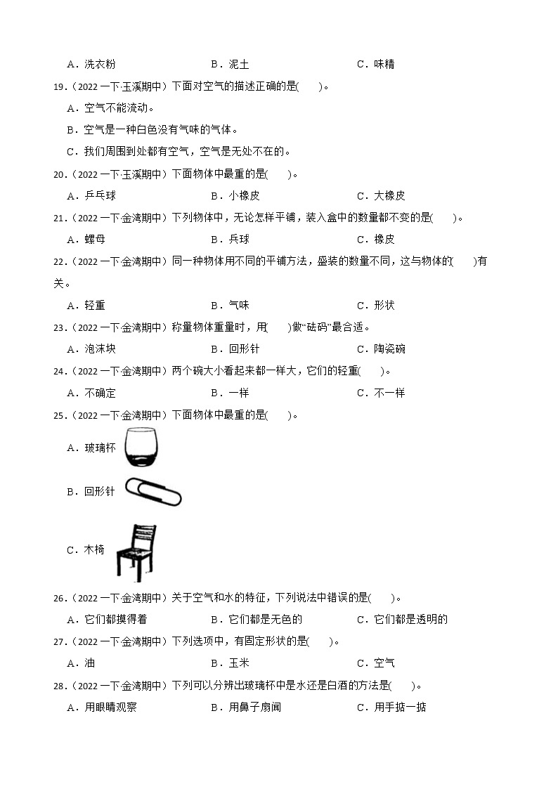 教科版小学科学一年级下册期中测试卷（一）（含答案）02