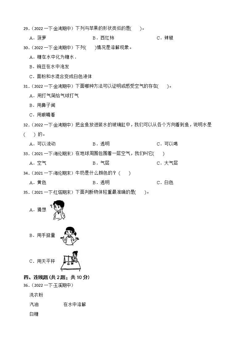 教科版小学科学一年级下册期中测试卷(一)(含答案)03