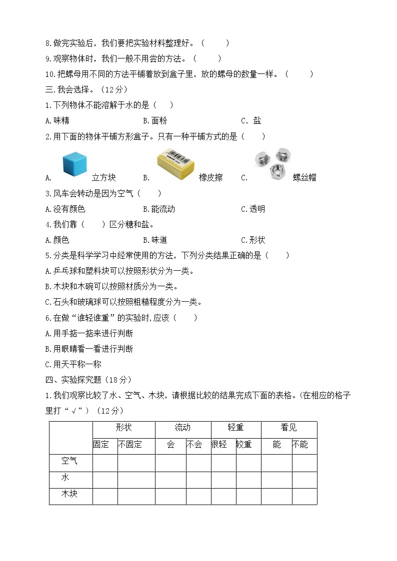 教科版小学科学一年级下册期中测试卷（二）（含答案）02