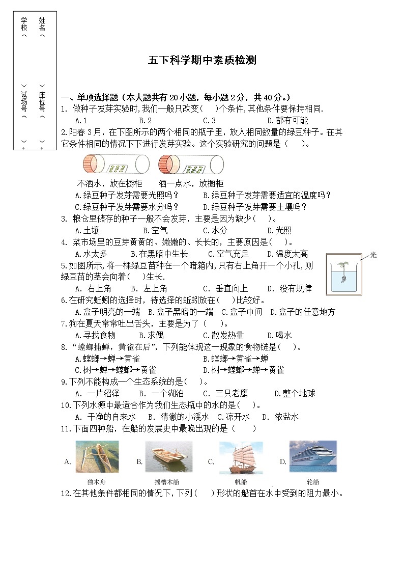 教科版小学科学五年级下册期中检测题(三)第1页