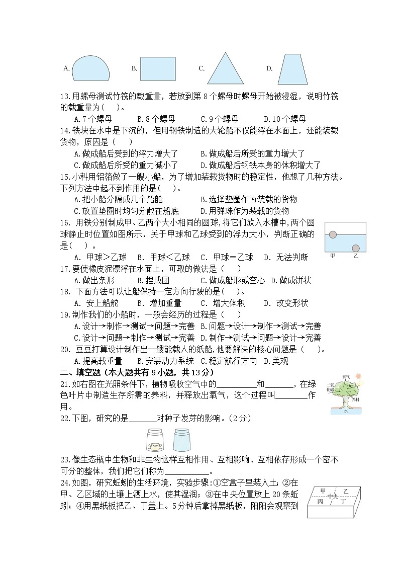 教科版小学科学五年级下册期中检测题(三)第2页