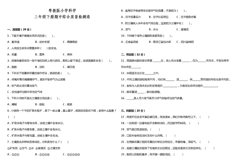 粤教版小学科学三年级下册期中检测卷2(含答案)第1页