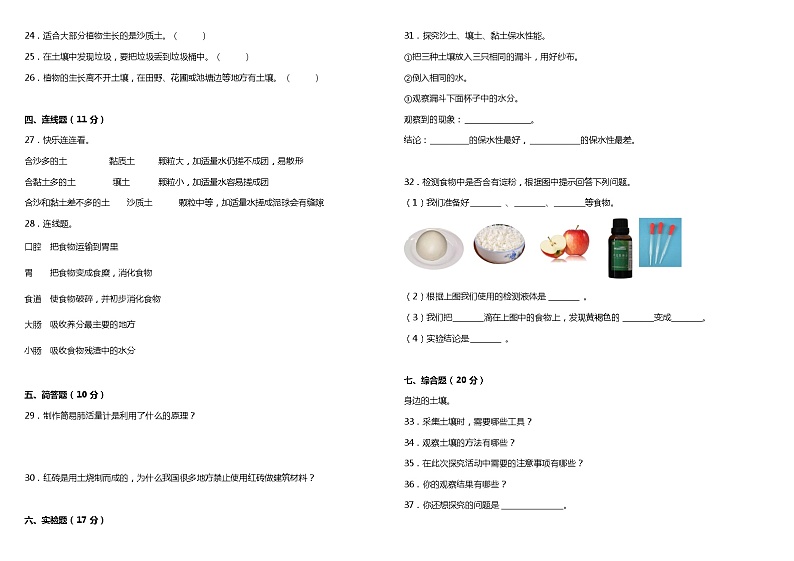 粤教版小学科学三年级下册期中检测卷2(含答案)第2页