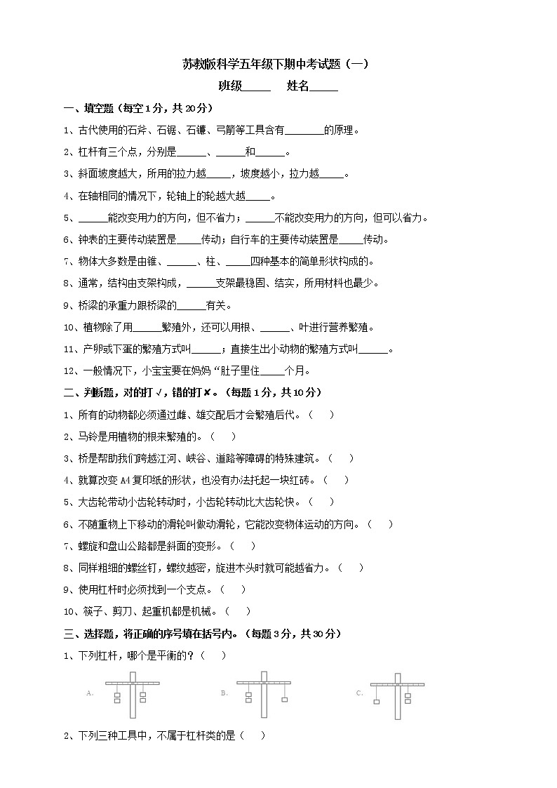 苏教版小学科学五年级下册期中测试卷2(含答案)第1页