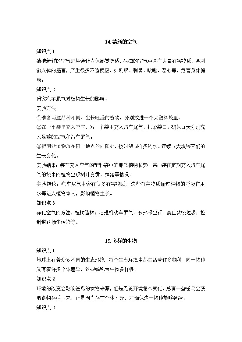 2022-2023学年苏教版科学六年级下册单元复习讲义:第四单元(讲义)02