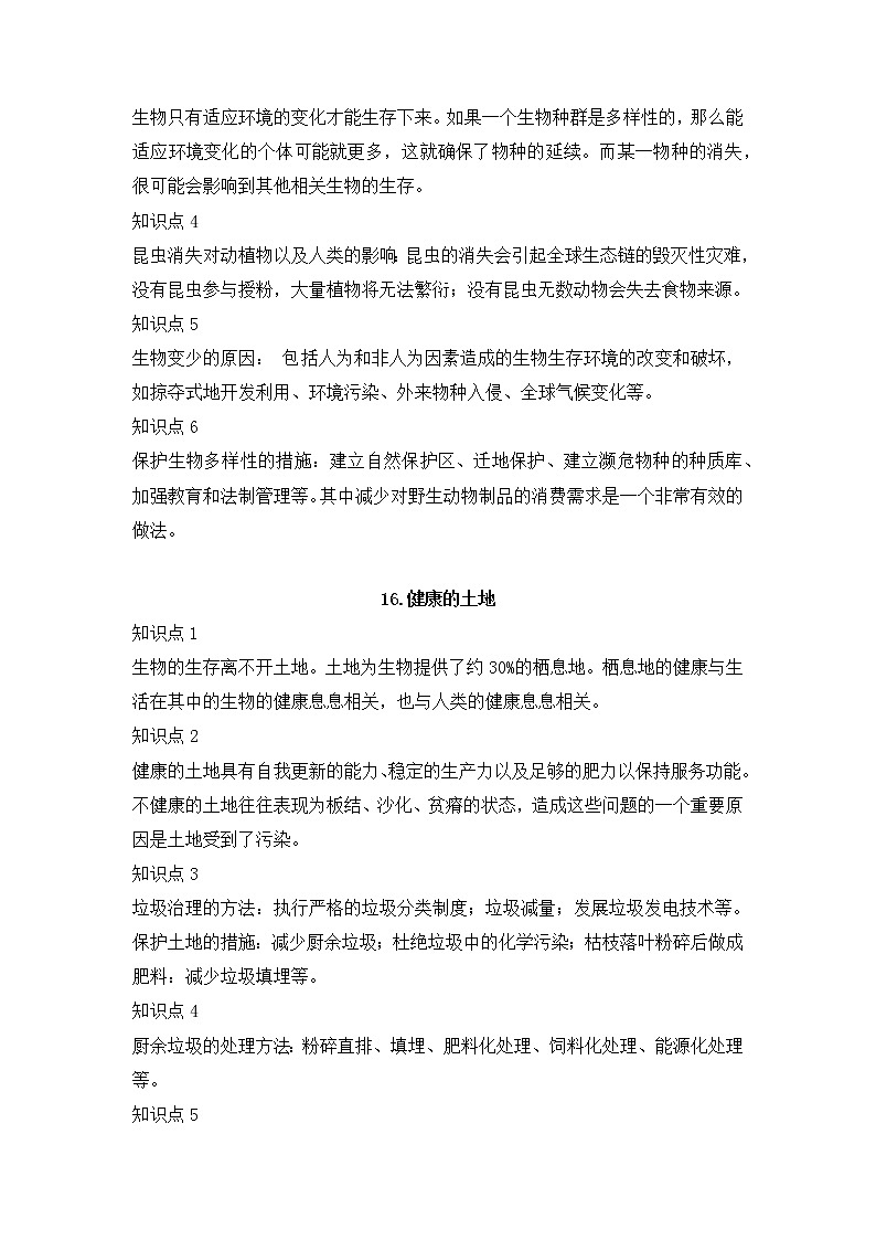 2022-2023学年苏教版科学六年级下册单元复习讲义:第四单元(讲义)03