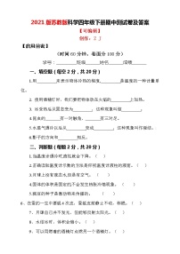 苏教版小学科学四年级下册期中测试卷7（含答案）