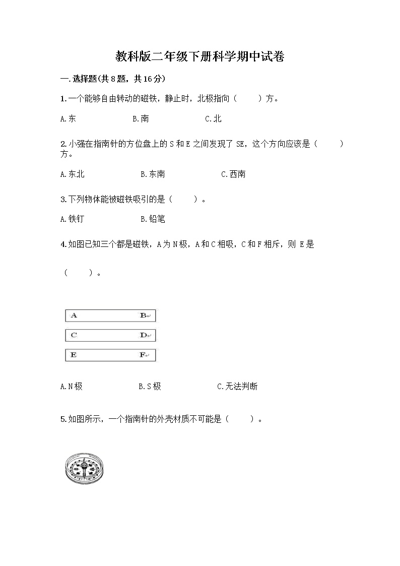 教科版二年级下册科学期中试卷