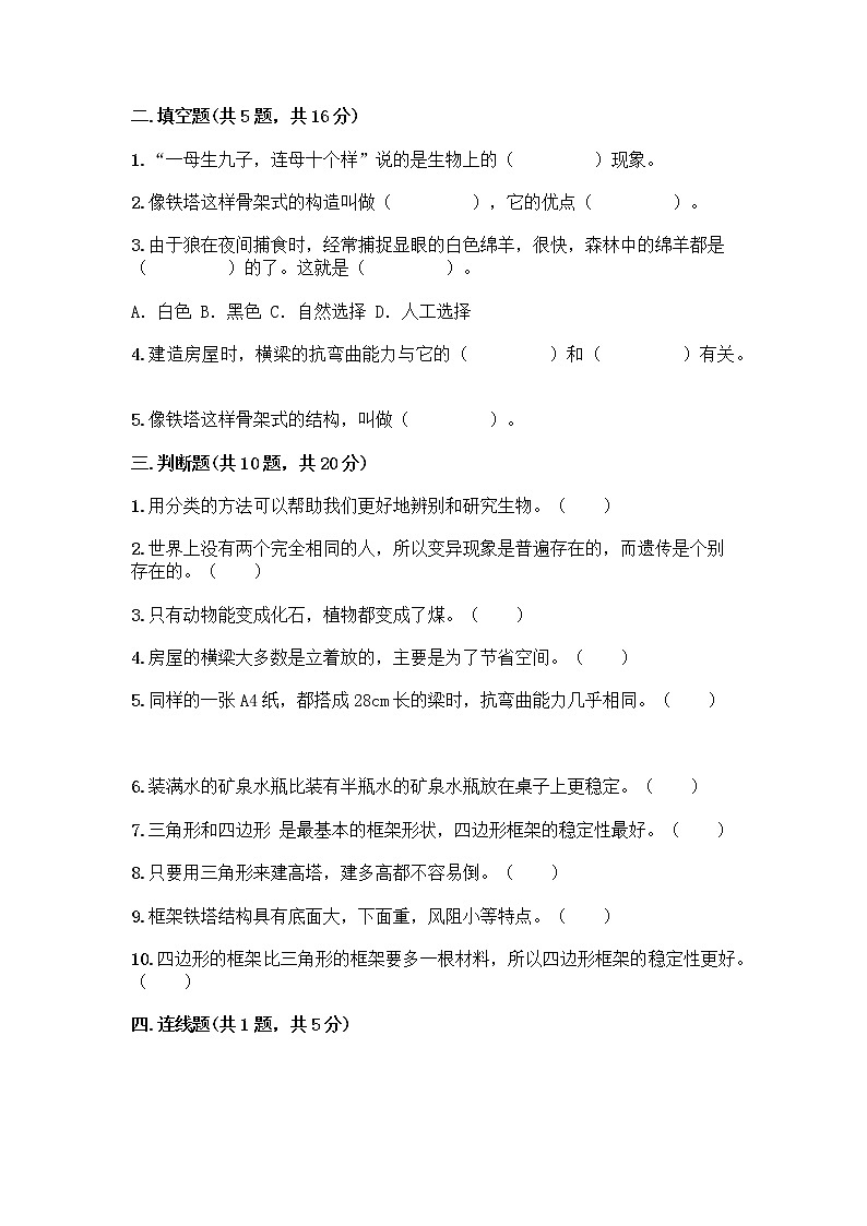 教科版六年级下册科学期中试卷第2页