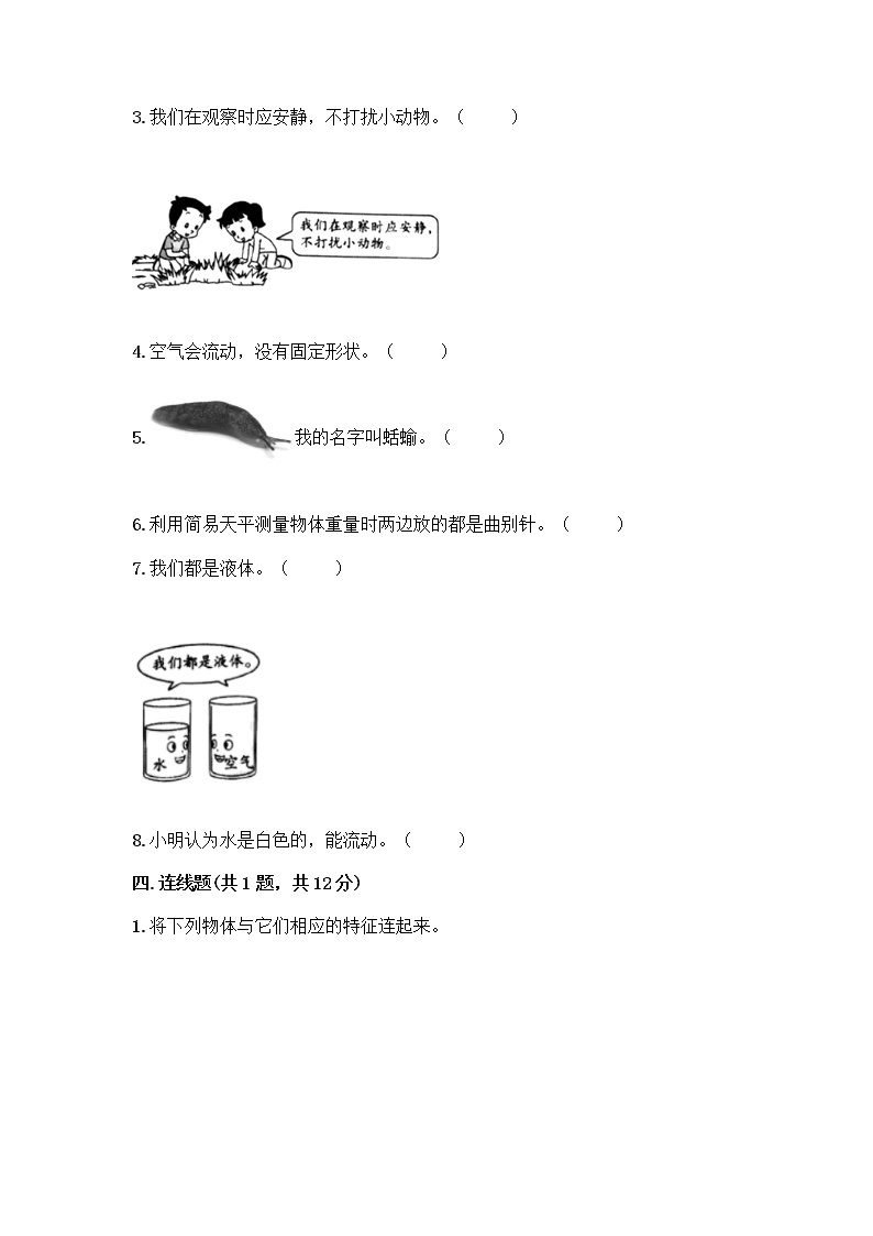 教科版一年级下册科学期末测试卷03