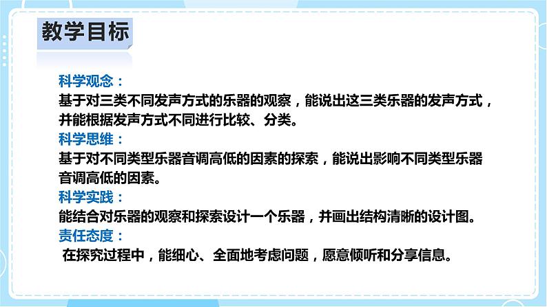 【人教鄂教版】四上科学 6.16《认识与设计乐器》(课件+教案+练习)02