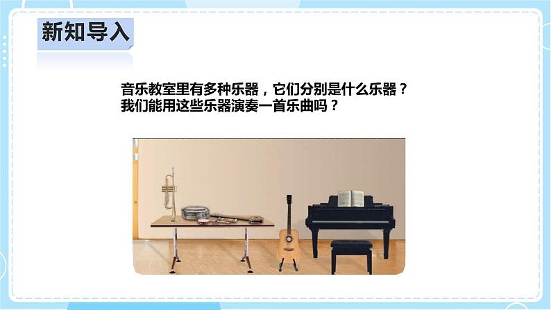 【人教鄂教版】四上科学 6.16《认识与设计乐器》(课件+教案+练习)04