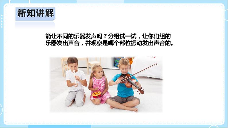 【人教鄂教版】四上科学 6.16《认识与设计乐器》(课件+教案+练习)07