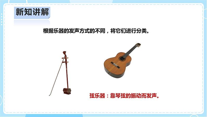 【人教鄂教版】四上科学 6.16《认识与设计乐器》(课件+教案+练习)08